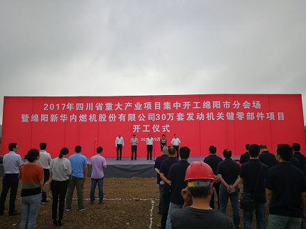 公司30萬套發(fā)動機關(guān)鍵零部件項目開工儀式